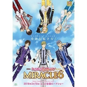 劇場版ときめきレストラン MIRACLE6（アニメ映画）【あにこれβ】