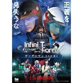 劇場版 Infini T Force ガッチャマン さらば友よ アニメ映画 の1話無料動画 あにこれb