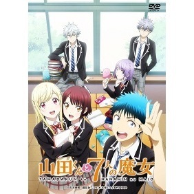 57 6点 山田くんと7人の魔女 ヤンキー君とメガネちゃん 夢の共演コラボアニメーション その他 あにこれb