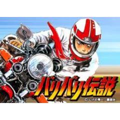 バリバリ伝説 Ova の成分 名言 キャラ 声優wiki あにこれb