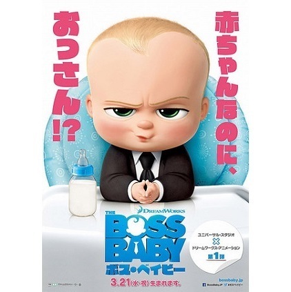 ボス ベイビー アニメ映画 の1話無料動画配信 あにこれb