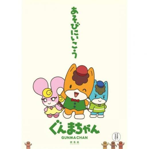 アニメ ぐんまちゃん Tvアニメ動画 の1話無料動画配信 あにこれb