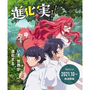 57 1点 進化の実 知らないうちに勝ち組人生 Tvアニメ動画 あにこれb 57 1点 進化の実 知らないうちに勝ち組人生 Tvアニメ動画 あにこれb