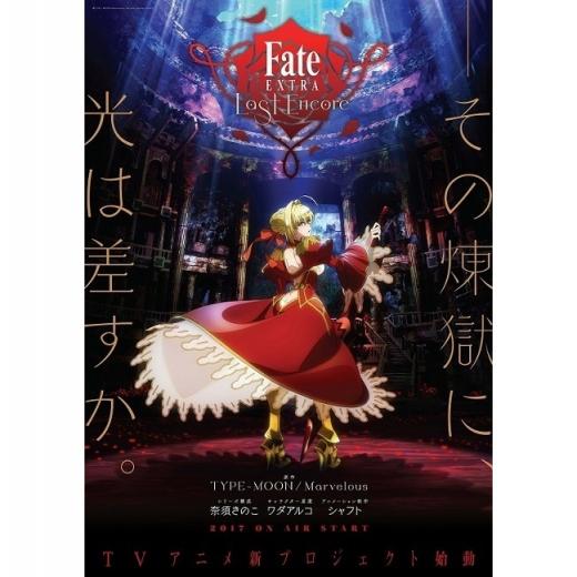 Fate Extra Last Encore Tvアニメ動画 の1話無料動画配信 あにこれb
