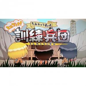 57 5点 進撃の巨人 ちみキャラ劇場 とんでけ 訓練兵団 5 その他 あにこれb
