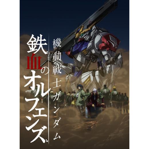 機動戦士ガンダム 鉄血のオルフェンズ Tvアニメ動画 の1話無料動画 あにこれb