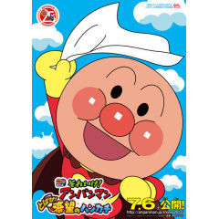 それいけ アンパンマン とばせ 希望のハンカチ アニメ映画 の1話無料動画配信 あにこれb それいけ アンパンマン とばせ 希望のハンカチ アニメ映画 の1話無料動画配信 あにこれb