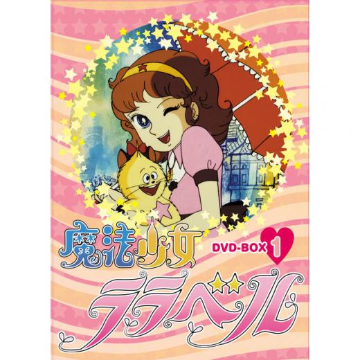 魔法少女ララベル Tvアニメ動画 の1話無料動画配信 あにこれb