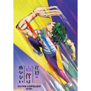 岸辺露伴は動かない Tvアニメ動画 あにこれb