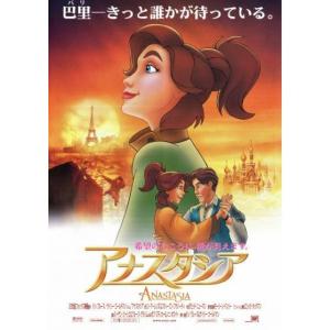 アナスタシア アニメ映画 あにこれb