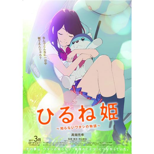 ひるね姫 知らないワタシの物語 アニメ映画 の1話無料動画配信 あにこれb