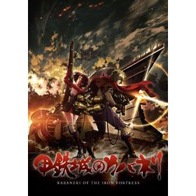 甲鉄城のカバネリ Tvアニメ動画 の1話無料動画配信 あにこれb