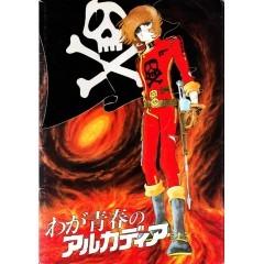 65 1点 わが青春のアルカディア アニメ映画 あにこれb