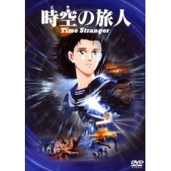 時空の旅人 Ova の1話無料動画配信 あにこれb