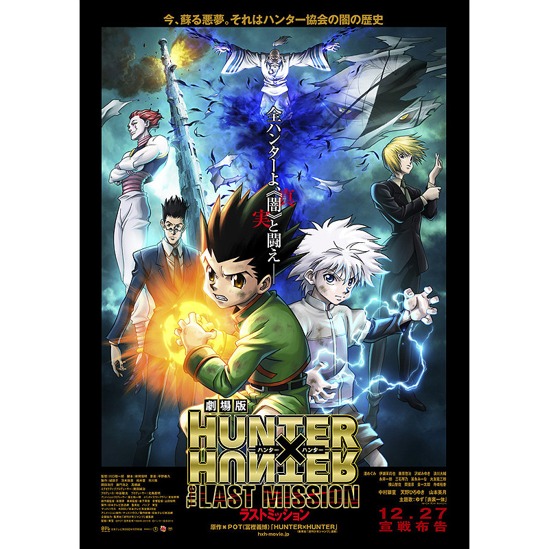 61 4点 劇場版 Hunter Hunter The Last Mission アニメ映画 あにこれb