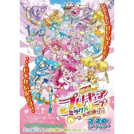 映画プリキュアミラクルリープ みんなとの不思議な1日 アニメ映画 の1話無料動画配信 あにこれb
