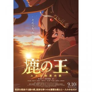 鹿の王 ユナと約束の旅 アニメ映画 あにこれb