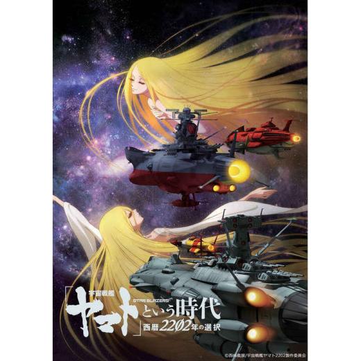宇宙戦艦ヤマト という時代 西暦22年の選択 アニメ映画 の1話無料動画配信 あにこれb