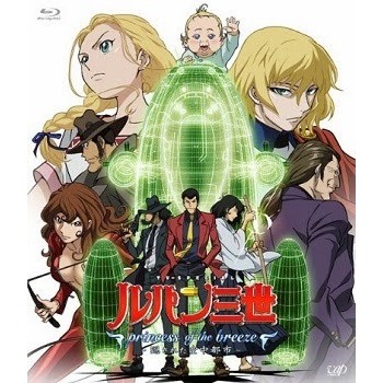 ルパン三世 Princess Of The Breeze 隠された空中都市 Tvアニメ動画 の1話無料動画 あにこれb