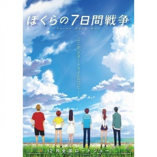 ぼくらの七日間戦争 アニメ映画 の1話無料動画配信 あにこれb