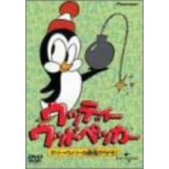 ウッディー ウッドペッカー チリー ウィリーの南極からドモ Tvアニメ動画 の1話無料動画配信 あにこれb ウッディー ウッドペッカー チリー ウィリーの南極からドモ Tvアニメ動画 の1話無料動画配信 あにこれb