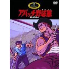 アパッチ野球軍 Tvアニメ動画 の1話無料動画配信 あにこれb