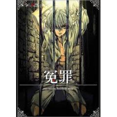 冤罪 eine falsche beschuldi gung ova の1話無料動画配信 あにこれb