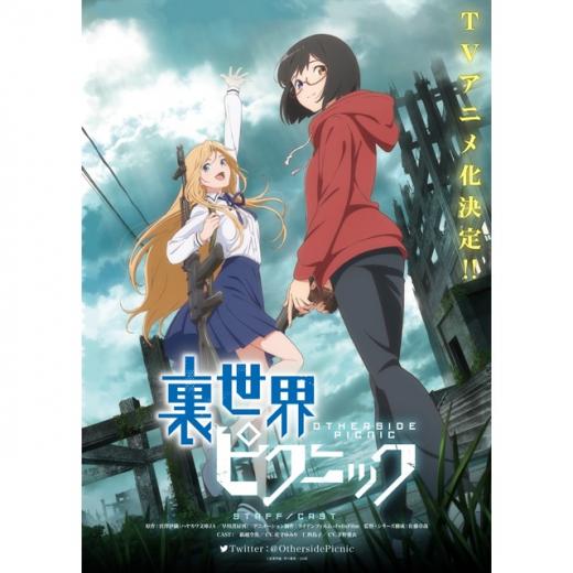 裏世界ピクニック Tvアニメ動画 の1話無料動画配信 あにこれb