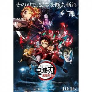 80 6点 劇場版 鬼滅の刃 無限列車編 アニメ映画 あにこれb
