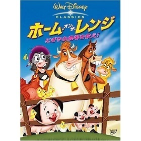 ホーム オン ザ レンジ にぎやか農場を救え Ova あにこれb ホーム オン ザ レンジ にぎやか農場を救え Ova あにこれb