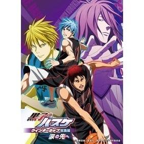 黒子のバスケ ウインターカップ総集編 涙の先へ アニメ映画 の1