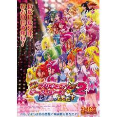 プリキュアオールスターズnewstage2 こころのともだち アニメ映画 の1話無料動画 あにこれb