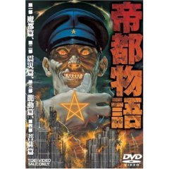 61 5点 帝都物語 Ova あにこれb
