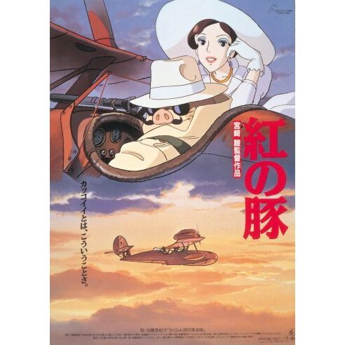 85 8点 紅の豚 アニメ映画 あにこれb