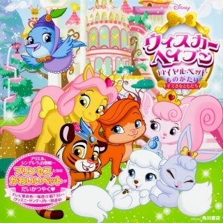 ウィスカーヘイブン ロイヤルペットものがたり Tvアニメ動画 の1話無料動画配信 あにこれb