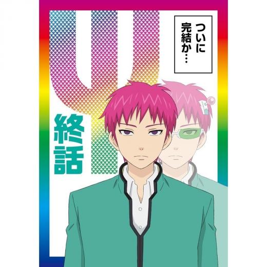 斉木楠雄のps難 完結編 Tvアニメ動画 の1話無料動画配信 あにこれb