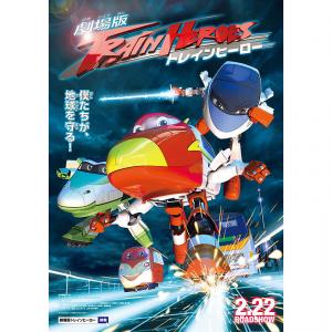 劇場版 トレインヒーロー アニメ映画 あにこれb
