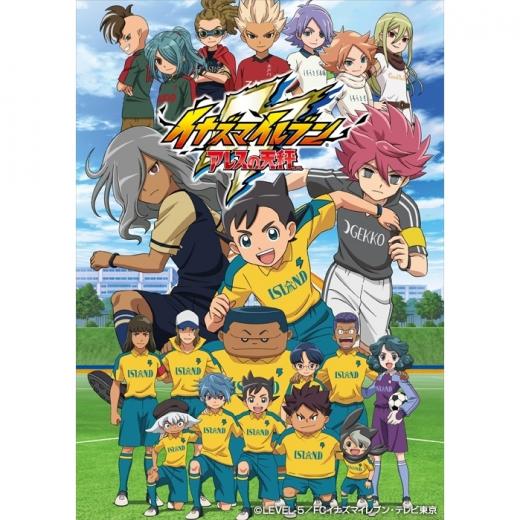イナズマイレブン アレスの天秤 Tvアニメ動画 の1話無料動画 あに