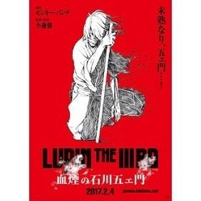 Lupin The Iiird 血煙の石川五ェ門 アニメ映画 の1話無料動画 あに
