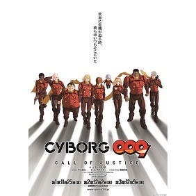 Cyborg009 Call Of Justice 第1章 アニメ映画 の1話無料動画 あにこれb
