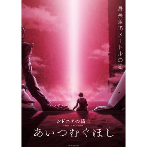 79 7点 シドニアの騎士 あいつむぐほし アニメ映画 あにこれb