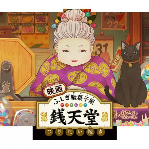 ふしぎ駄菓子屋 銭天堂 Tvアニメ動画 の1話無料動画配信 あにこれb ふしぎ駄菓子屋 銭天堂 Tvアニメ動画 の1話無料動画配信 あにこれb