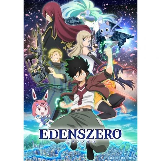 Edens Zero アニメ Tvアニメ動画 の1話無料動画配信 あにこれb