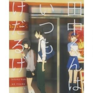 田中くんはいつもけだるげ 特典アニメ 第五話 越前 宿命のたいけつ その他 の感想 評価 レビュー一覧 あにこれb