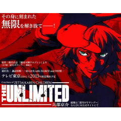 The Unlimited 兵部京介 Tvアニメ動画 の1話無料動画配信 あにこれb