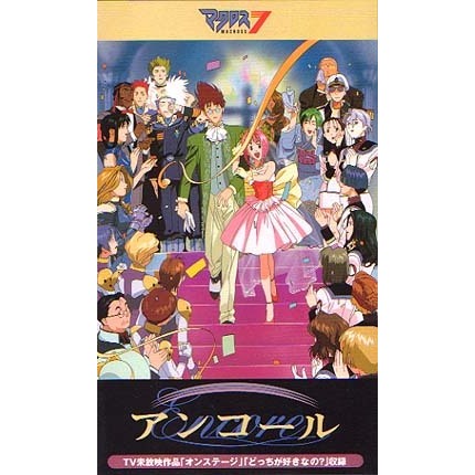 マクロス7 アンコール Ova の感想 評価 レビュー一覧 あにこれb