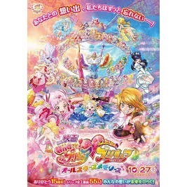 映画 Hugっと プリキュア ふたりはプリキュア オールスターズメモリーズ アニメ映画 の1話無料動画配信 あにこれb