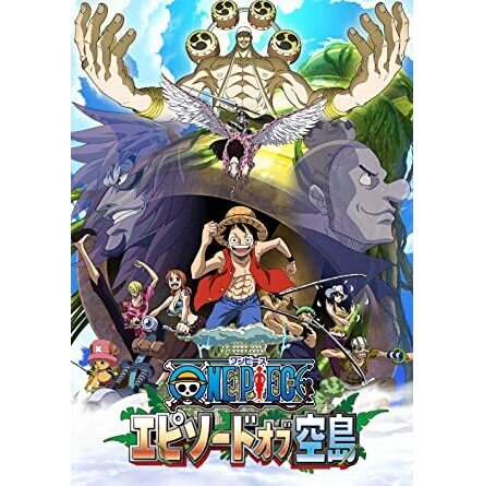ワンピース エピソードオブ空島 One Piece The Movie アニメ映画 の1話無料動画配信 あにこれb